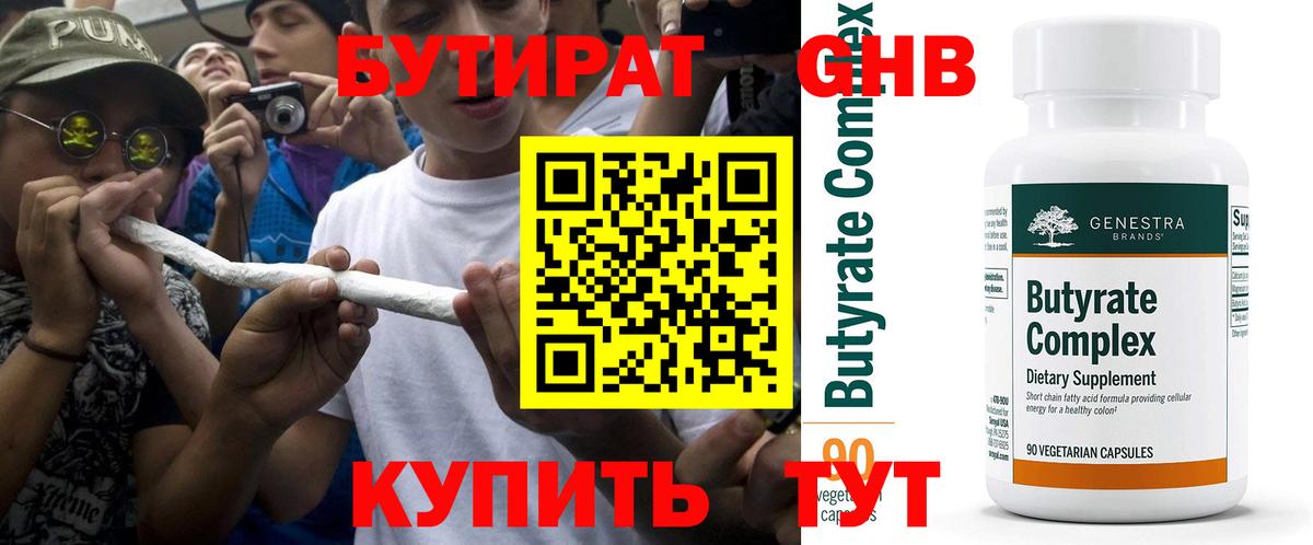 Бутират бутик Иваново