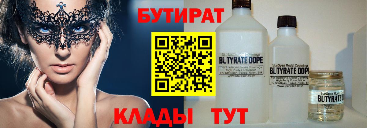 Иваново  Бутират GHB  Вход с VPN 