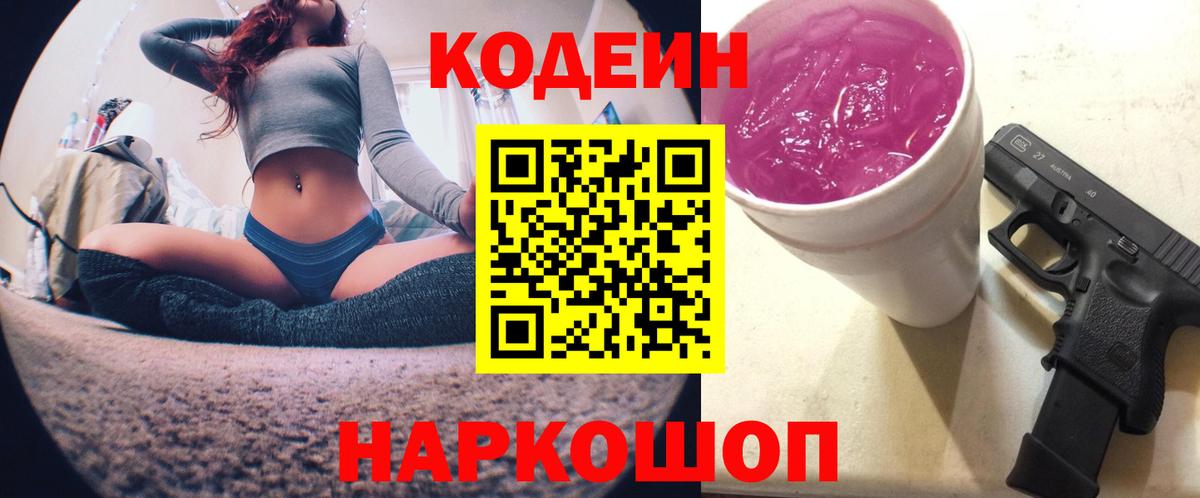 Кодеин напиток Lean (лин)  Codein напиток Lean (лин)  Иваново  Вход с VPN 