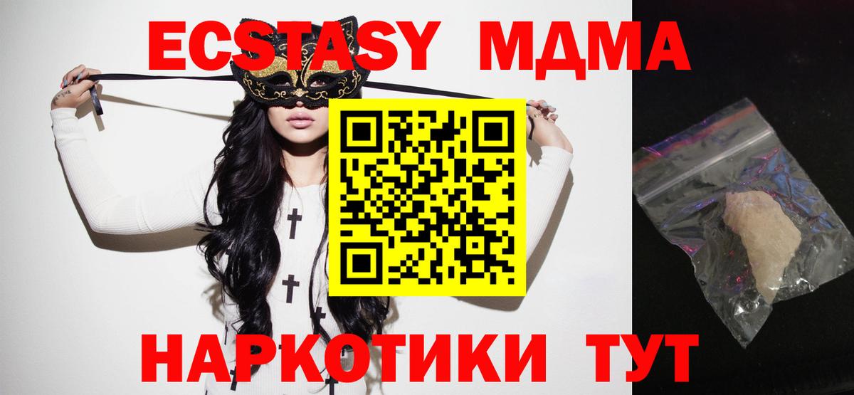 МДМА кристаллы Иваново