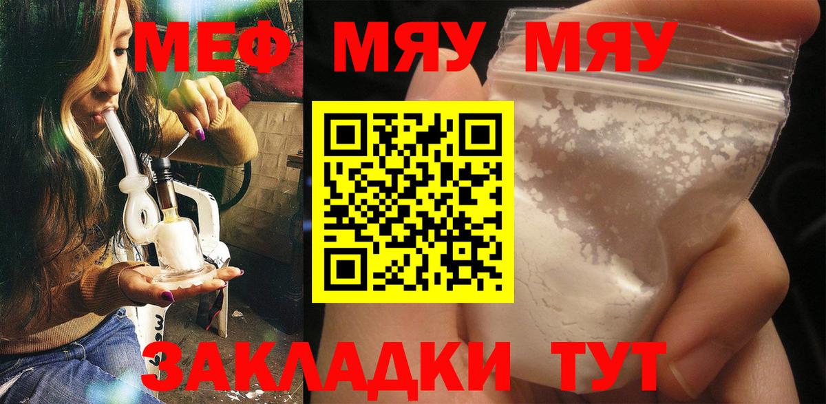 Меф мука Иваново