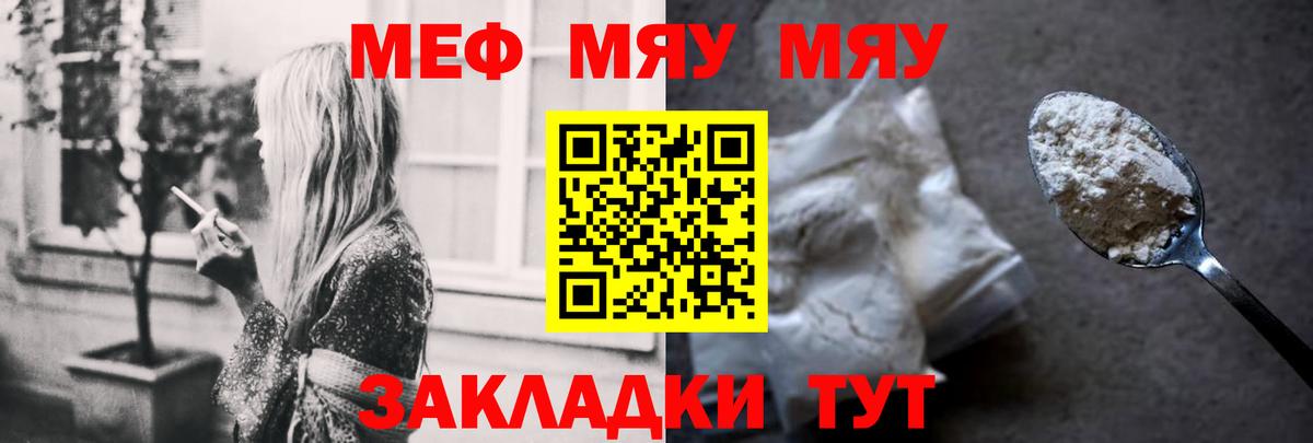 Меф  Вход с VPN  Иваново  МЯУ-МЯУ мяу мяу 