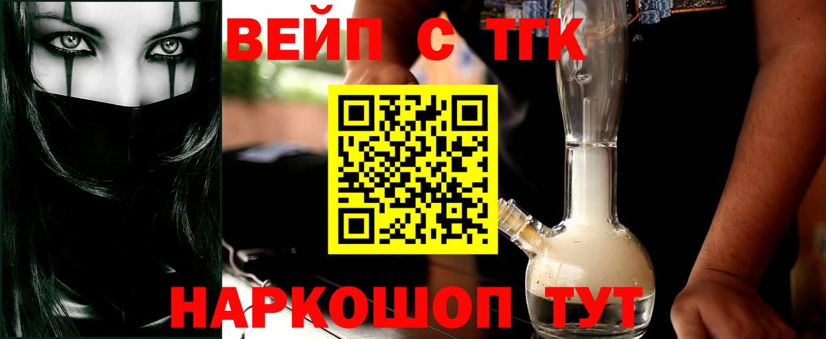 где продают   Вход с VPN  Иваново  ТГК вейп  ТГК вейп 
